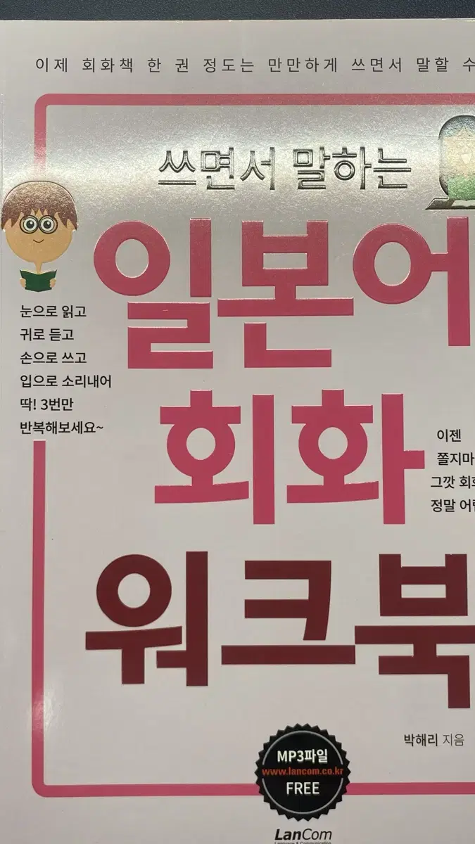 일본어 회화 워크북