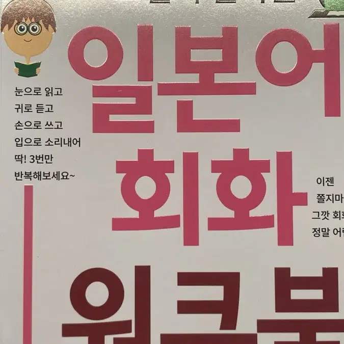 일본어 회화 워크북