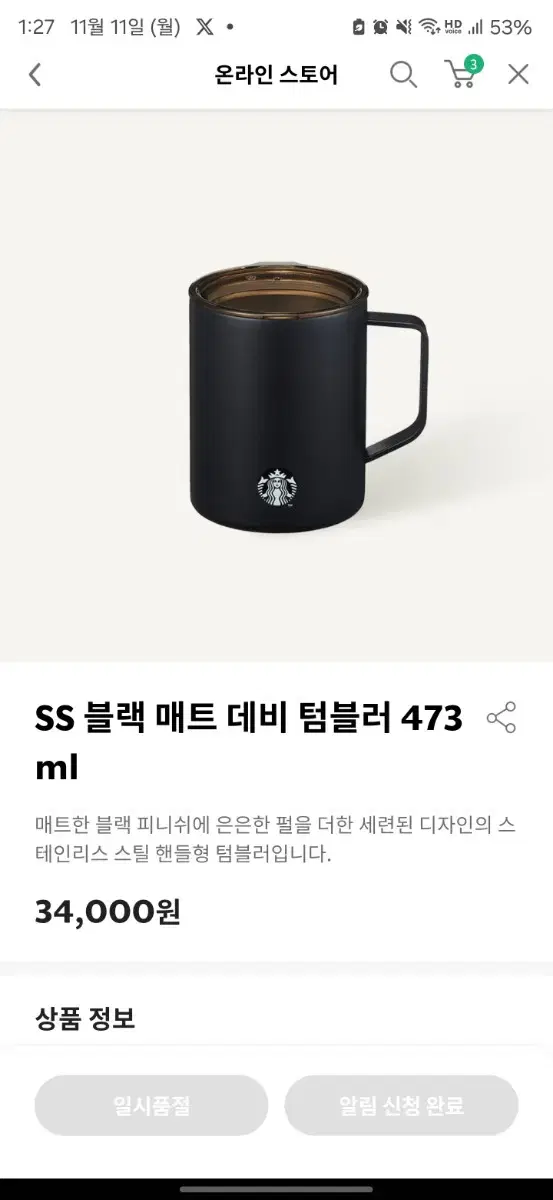 스타벅스 블랙매트데비 텀블러 프리퀀시 스테인리스starbucks 머그컵