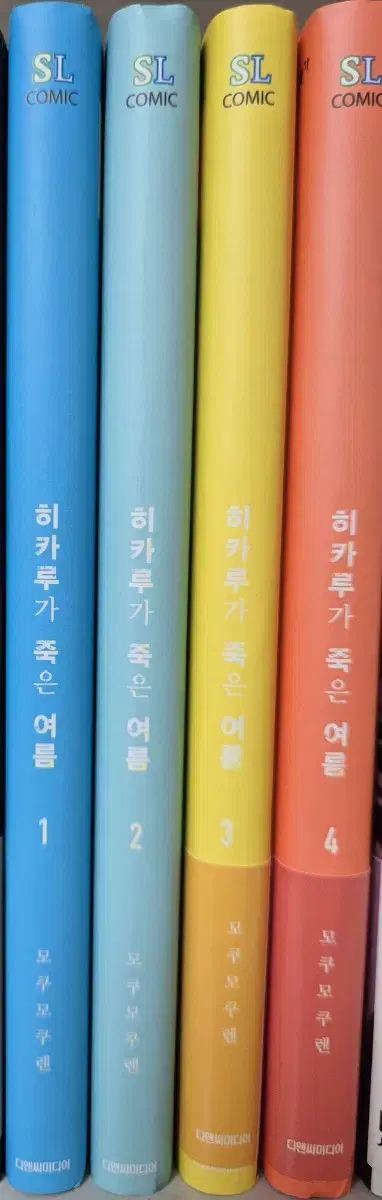 히카루가 죽은 여름 1권 2권 3권 4권 일괄