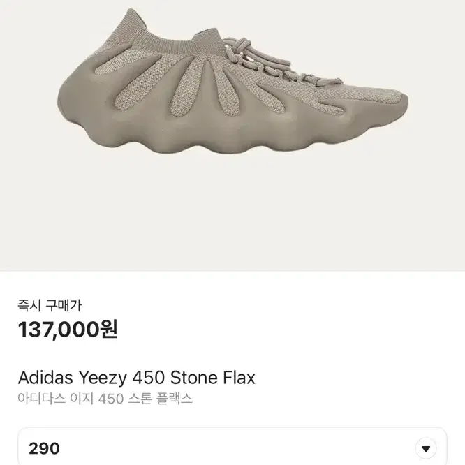 아디다스 Yeezy 450 290