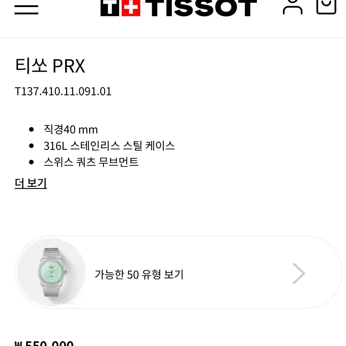 티쏘 PRX 그린 40 mm