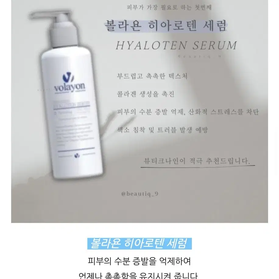 [무료배송] 볼라욘 히아로텐 세럼 150ml 수분폭탄세럼