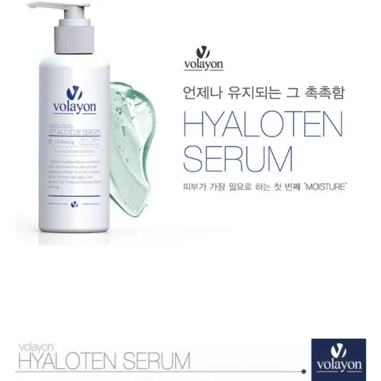 [무료배송] 볼라욘 히아로텐 세럼 150ml 수분폭탄세럼