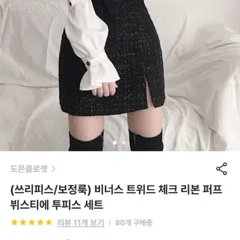 에이블리 도은클로젯 트위드 쓰리피스 세트 새상품 하객룩