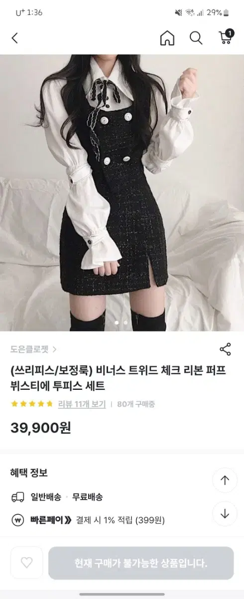 에이블리 도은클로젯 트위드 쓰리피스 세트 새상품 하객룩