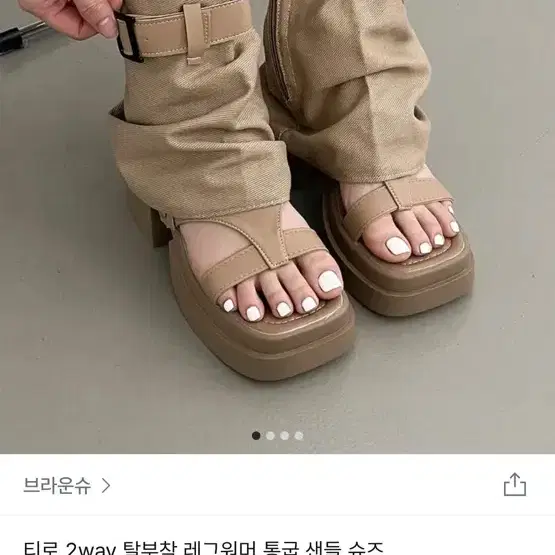 티로 투웨이 탈부착 레그워머 통굽 샌들