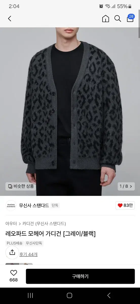 [L] Gentleman's Standard Leopard Mohair Cardigan