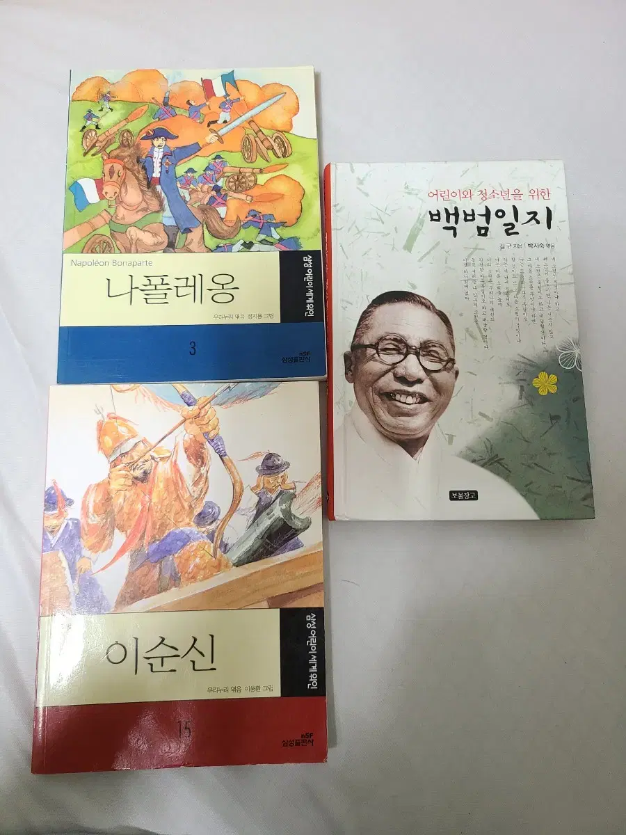 역사책 팝니다(김구, 이순신, 나폴레옹)