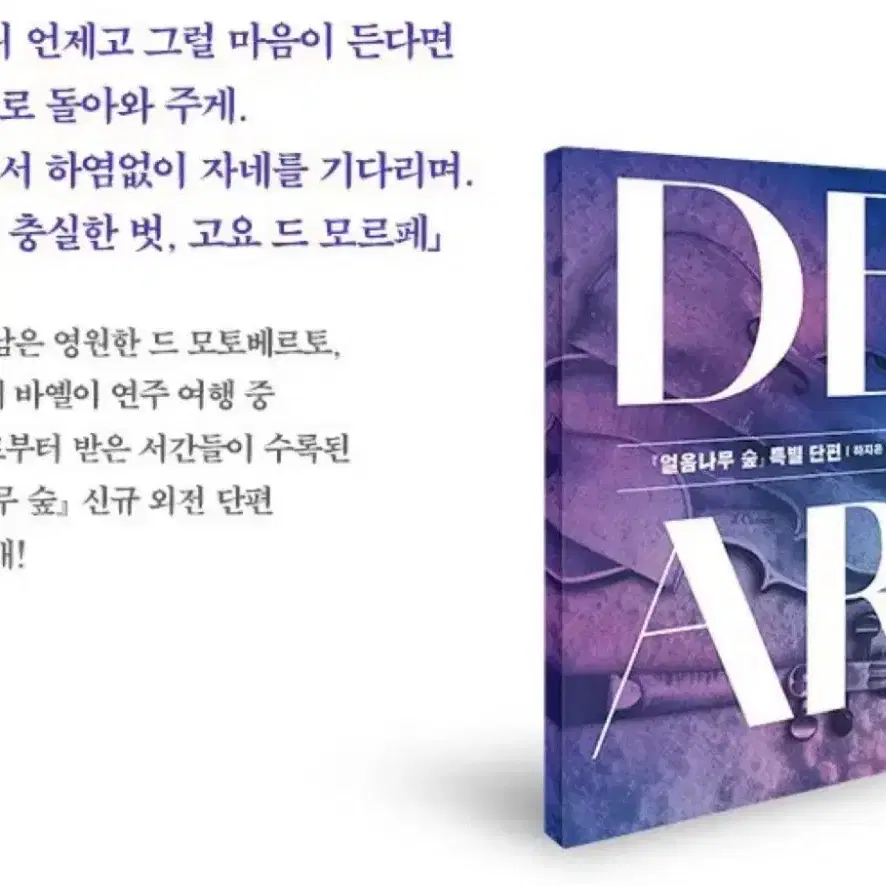 구함) 얼음나무 숲 얼나숲 외전 DEAR