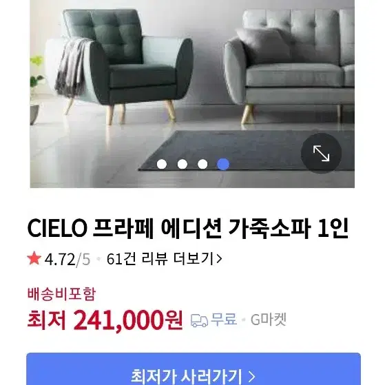 한샘씨엘로에디션1인쇼파