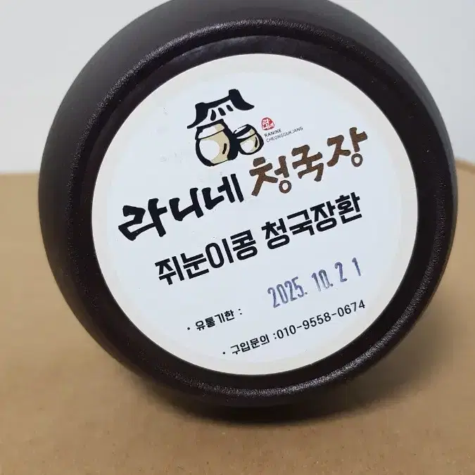 쥐눈이콩 청국장 환 300g