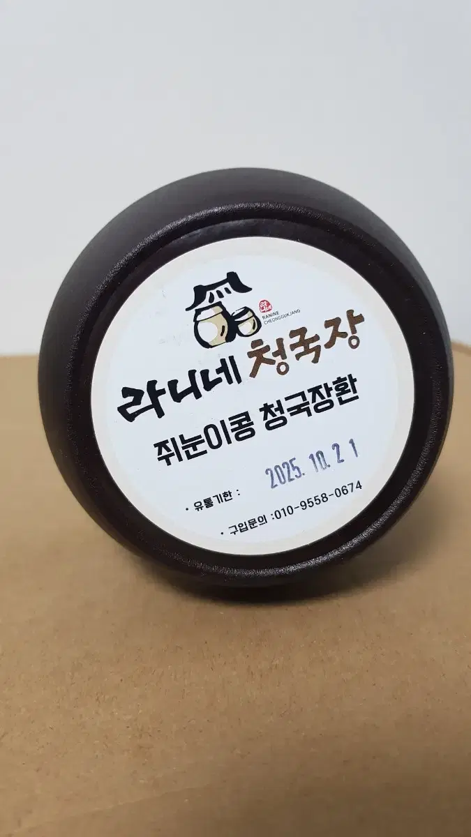 쥐눈이콩 청국장 환 300g