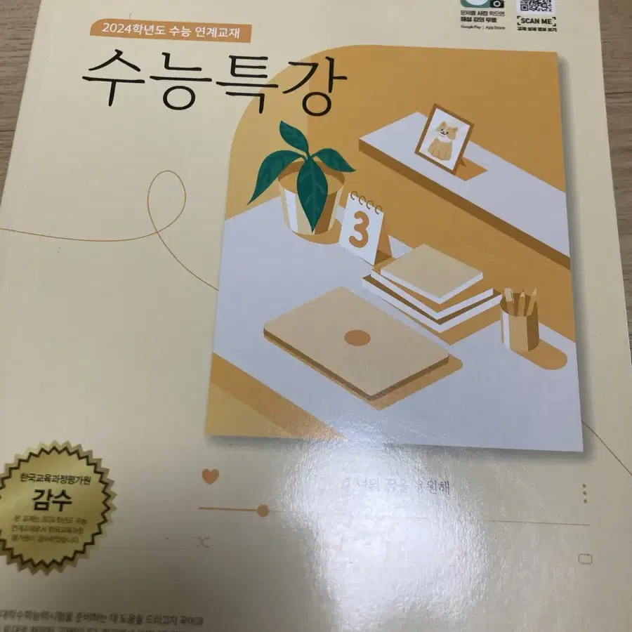 2025 2024 수능특강 영어 독서 문학