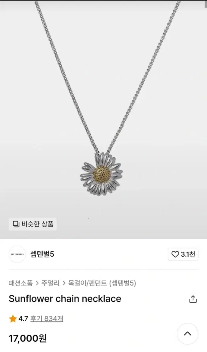 무신사 sunflower 목걸이