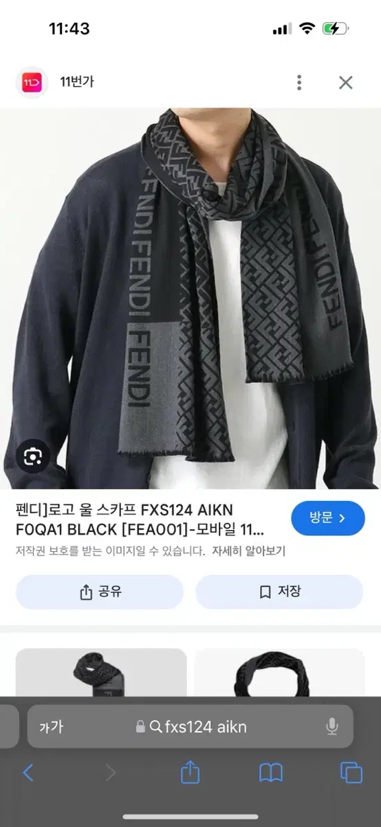 정품. 펜디 모노그램 로고 머플러