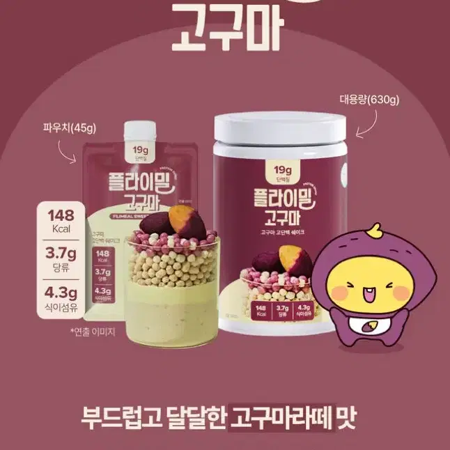 플라이밀 단백질쉐이크 고구마맛