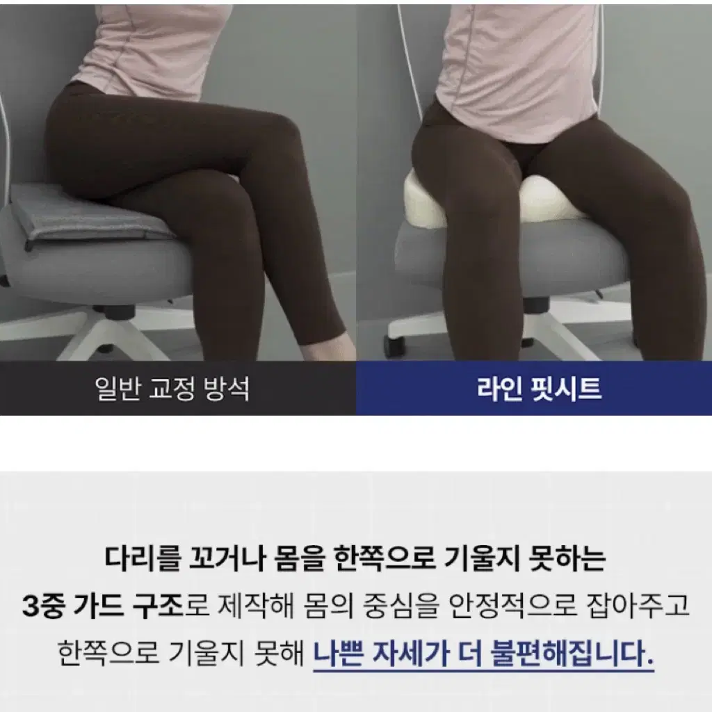 자세 교정 방석 세트