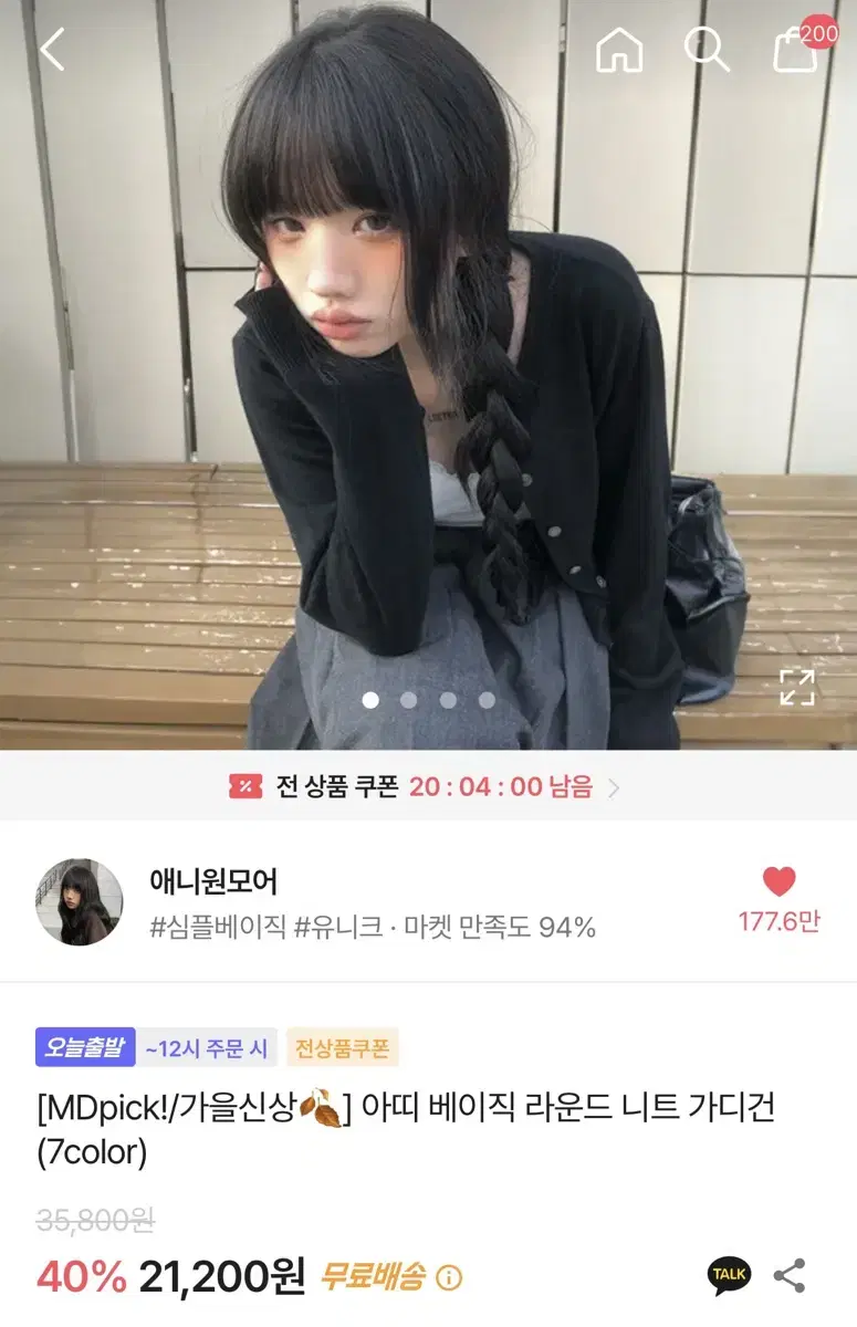 급처)애니원모어 아띠 베이직 라운드 니트 가디건