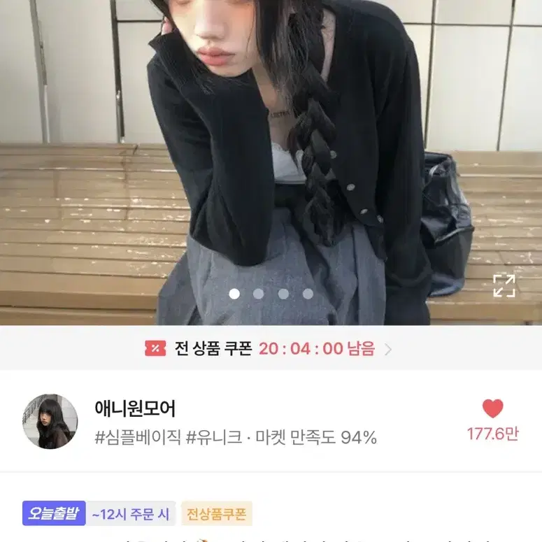 급처)애니원모어 아띠 베이직 라운드 니트 가디건