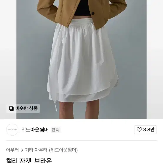 위드아웃썸머 켈리자켓