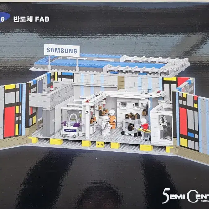 삼성 반도체 FAB 5EMI CENTURY 레고