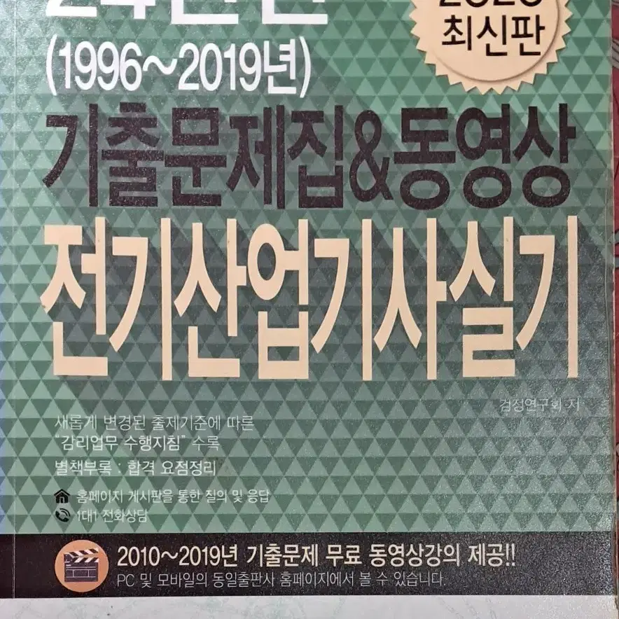 전기산업기사 실기