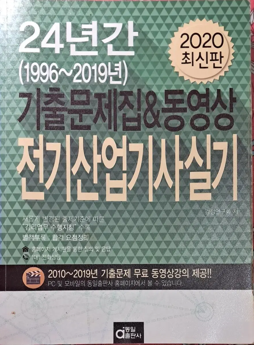 전기산업기사 실기