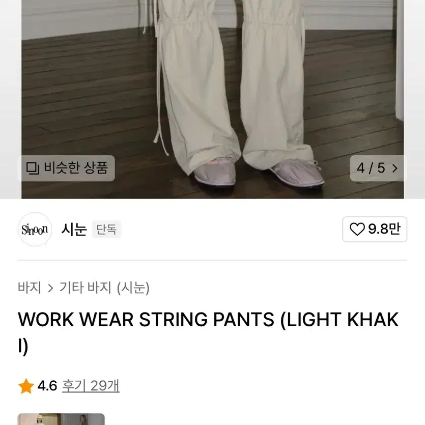 시눈 WORK WEAR STRING PANTS (LIGHT KHAKI)