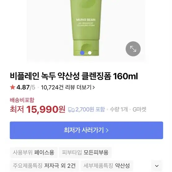 비플레인 녹두 약산성 클렌징폼 160ml