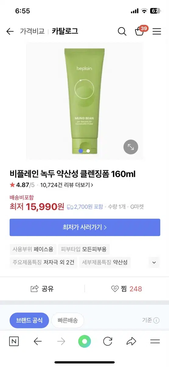 비플레인 녹두 약산성 클렌징폼 160ml