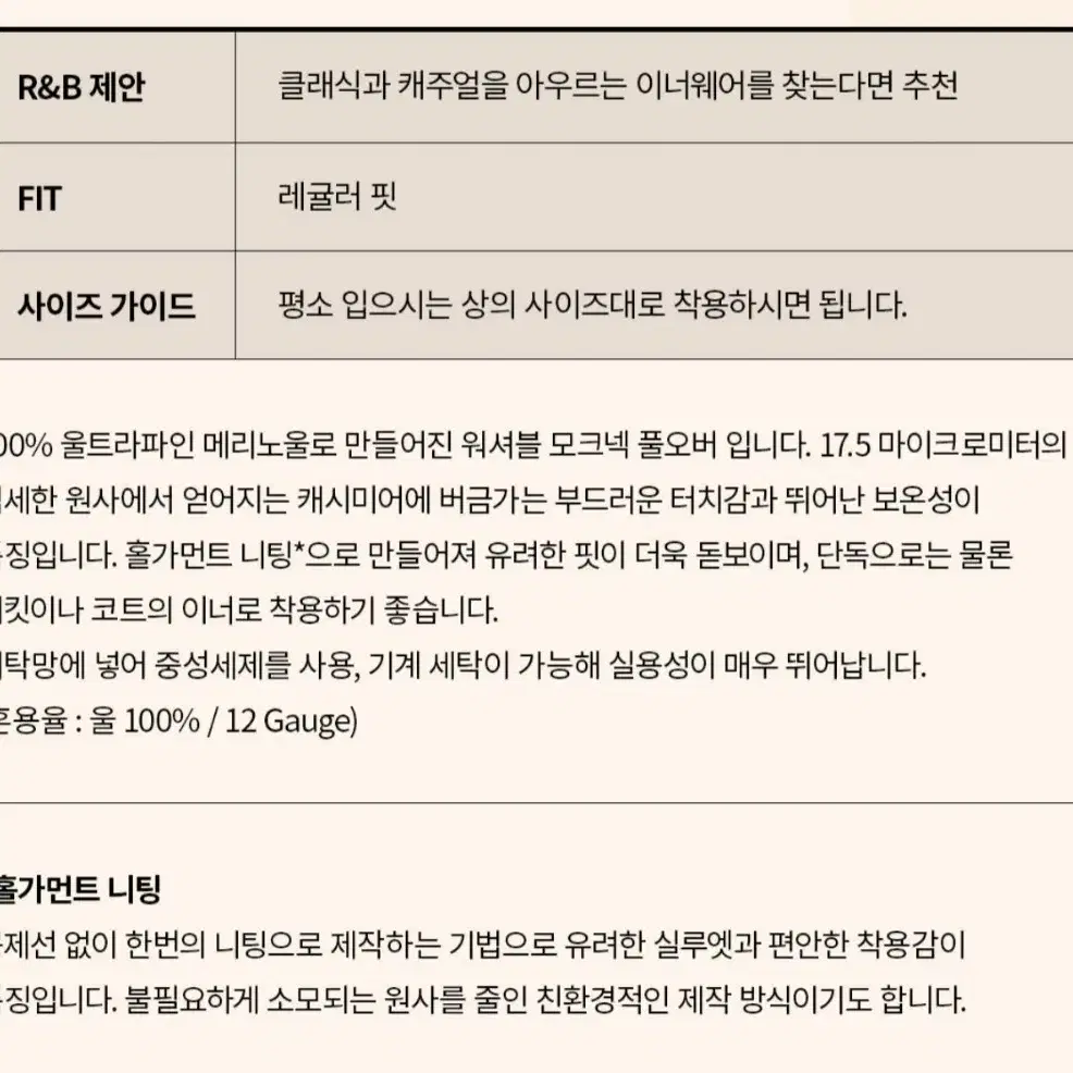 [L] 라이즈앤빌로우 워셔블 메리노울 모크넥 니트