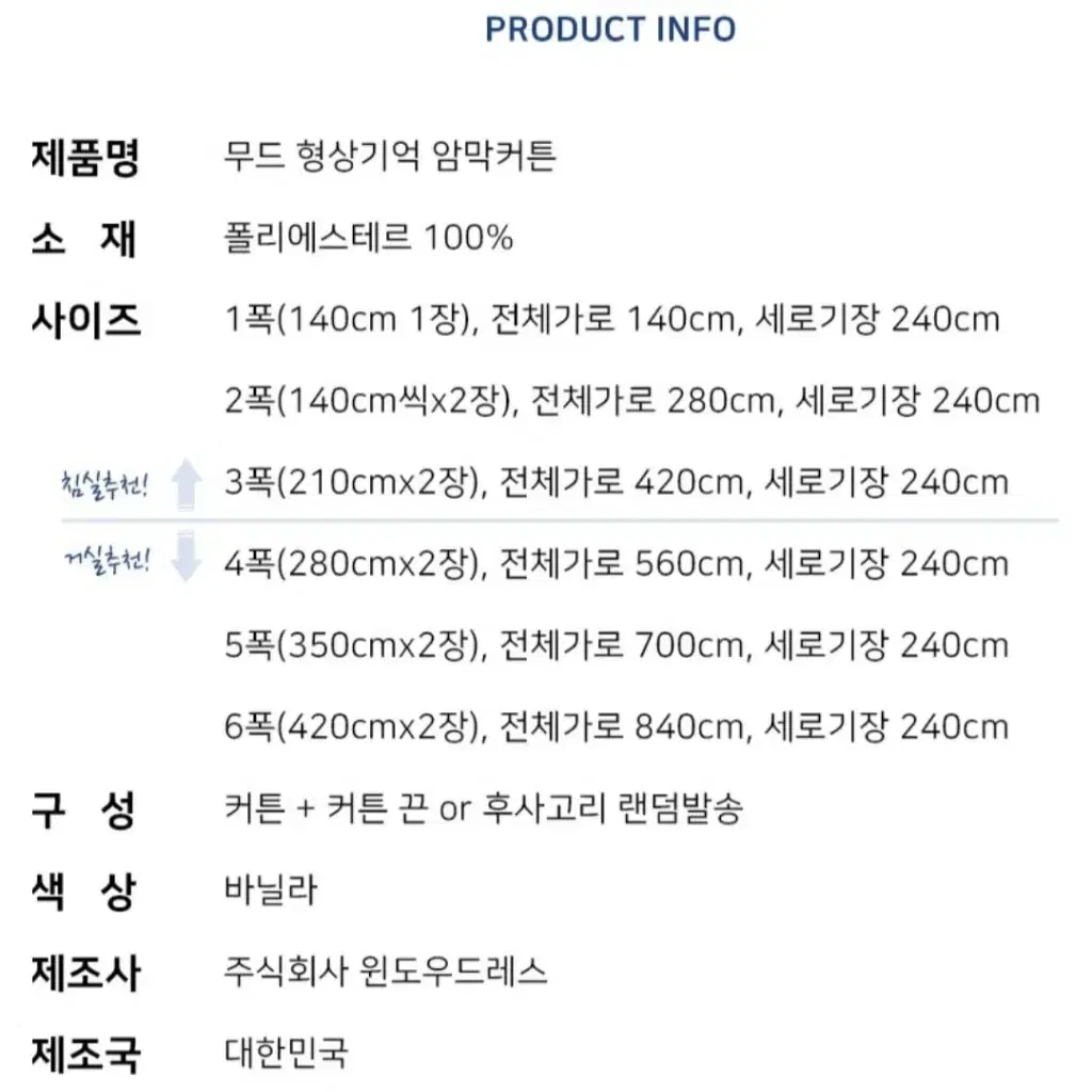 윈도우드레스 무드 형상기억 암막커튼