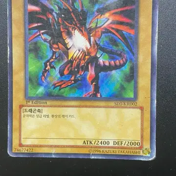 유희왕 붉은 눈의 흑룡 sd1 1st f급 | 브랜드 중고거래 플랫폼, 번개장터