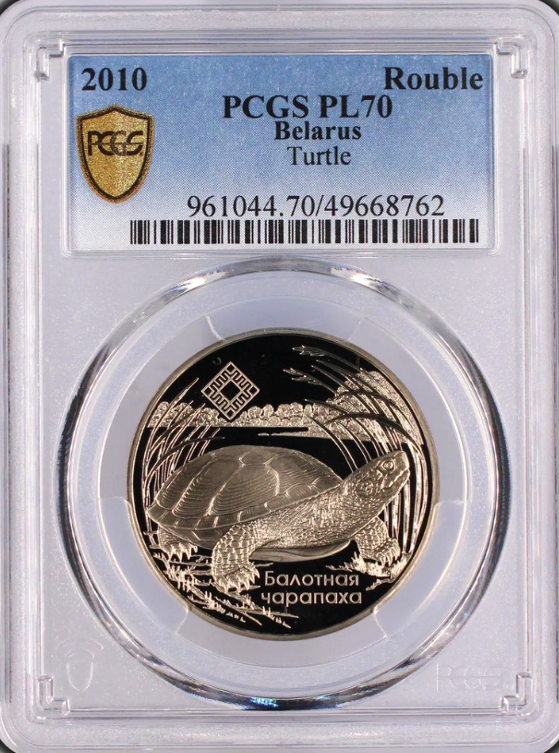 벨라루스 2010년 1루불 거북이 PCGS PL70 최고등급  Only1