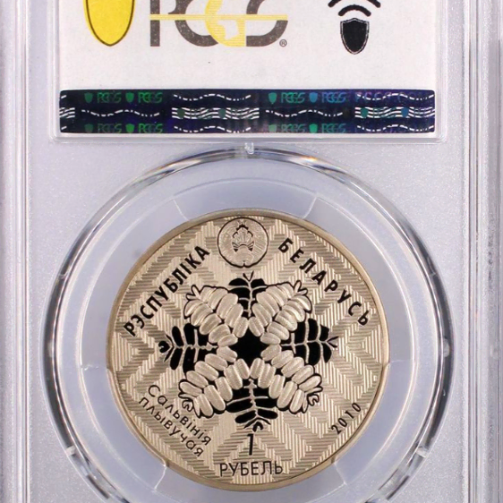 벨라루스 2010년 1루불 거북이 PCGS PL70 최고등급  Only1