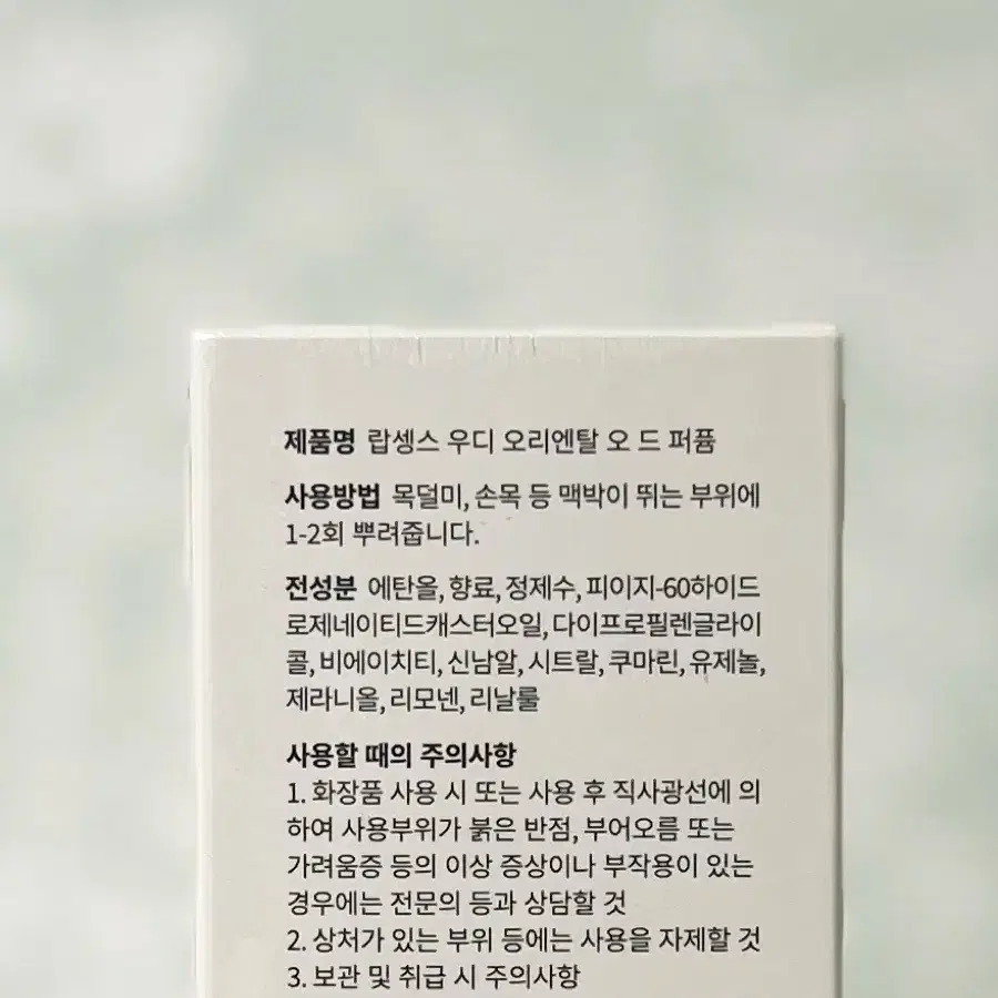 (미개봉 새상품) 랍셍스 우디 오리엔탈 오 드 퍼퓸