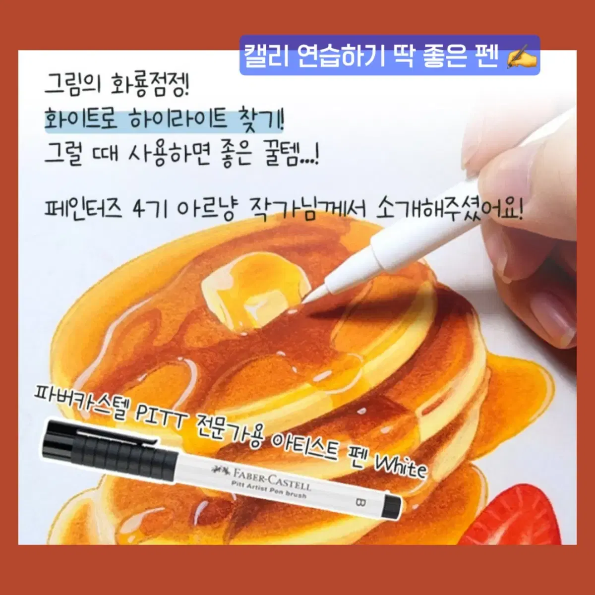 파버카스텔 PITT 브러쉬팁 아티스트펜 60색