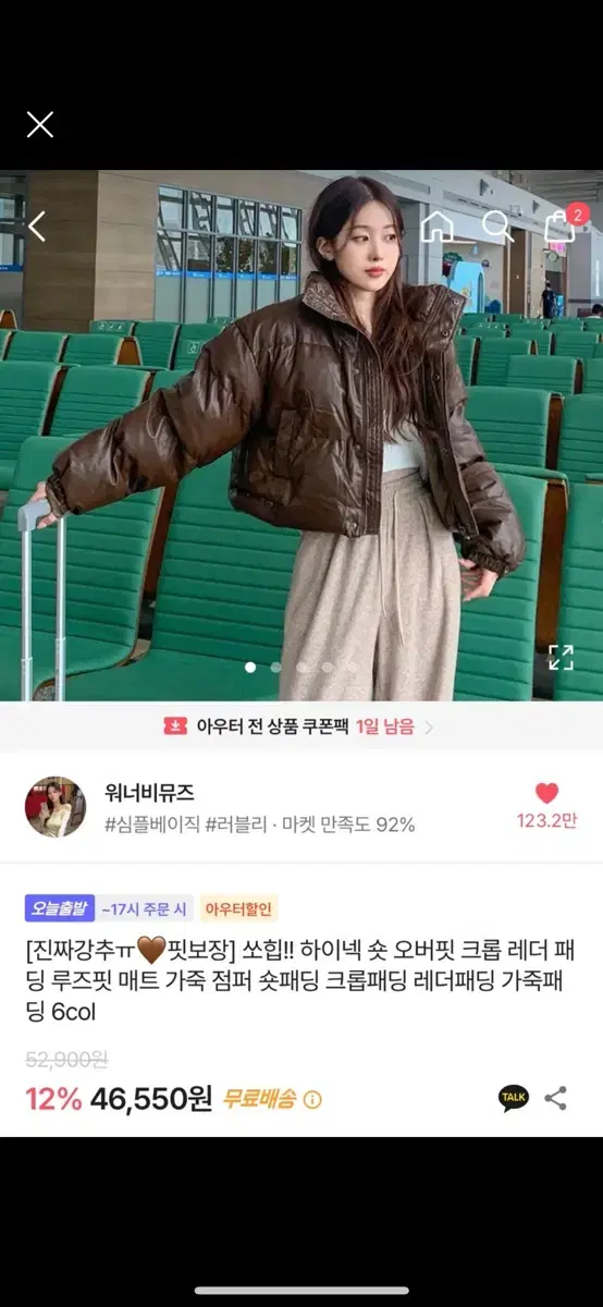 에이블리 가죽 숏점퍼