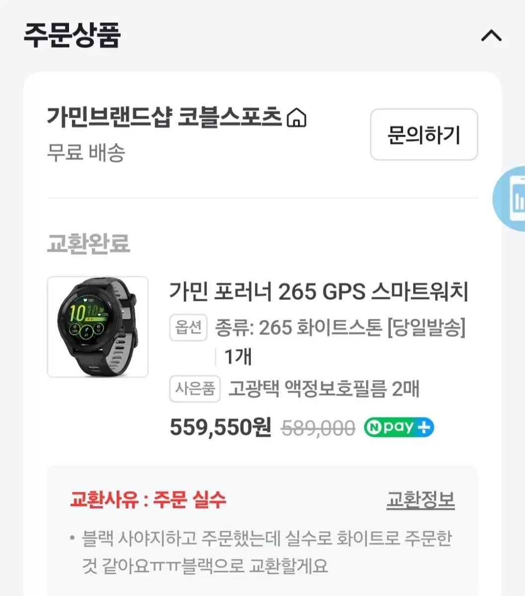 가민 포러너 265 중고