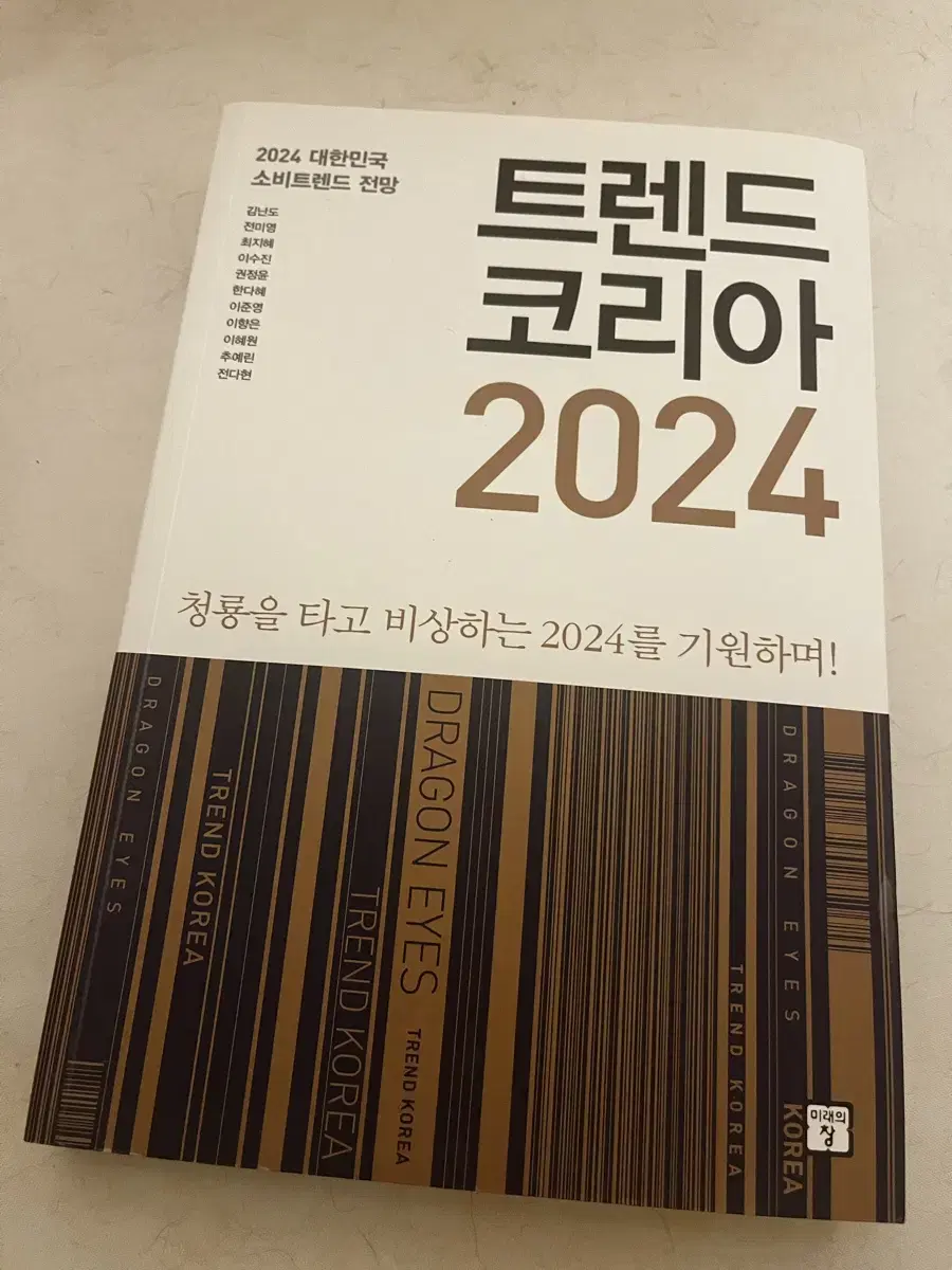 트랜드 코리아 2024