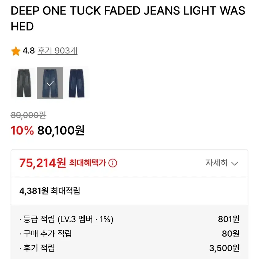 비슬로우 DEEP ONE TUCK FADED JEANS 연청