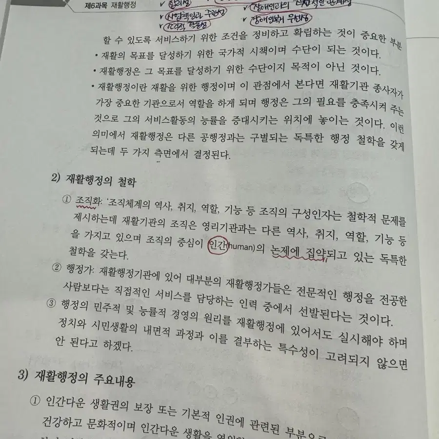 장애인재활상담사 심화과정