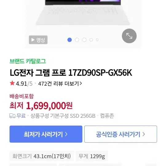 LG 그램 프로 미개봉 17ZD90SP-GX56K