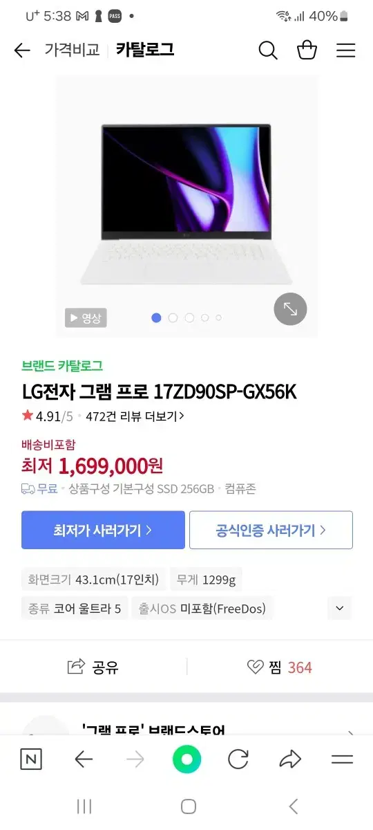 LG 그램 프로 미개봉 17ZD90SP-GX56K