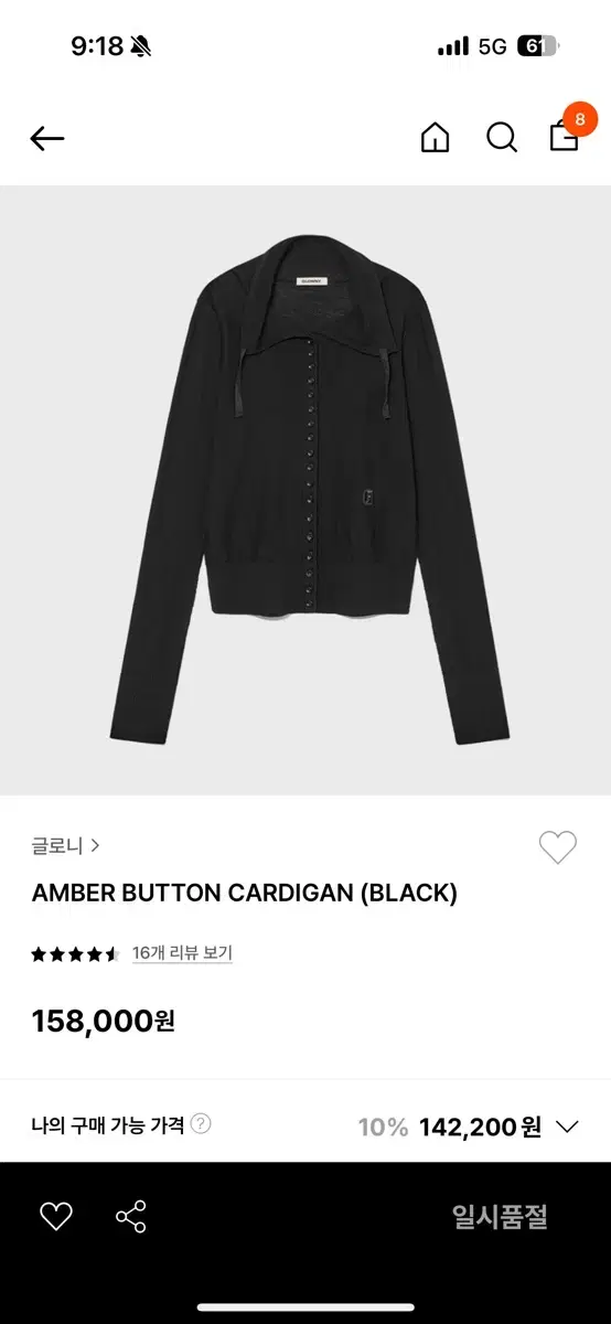 글로니 amber button 가디건 (하루 착용)