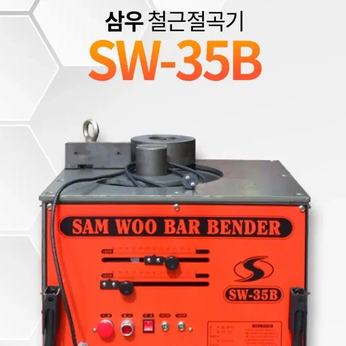 철근밴딩기 철근절단기 SW-35B