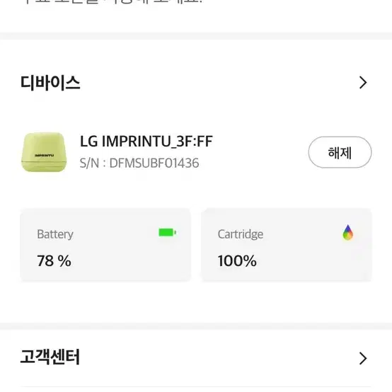 임프린투 풀셋트 + 밤픽서 (카트리지 100%남음)