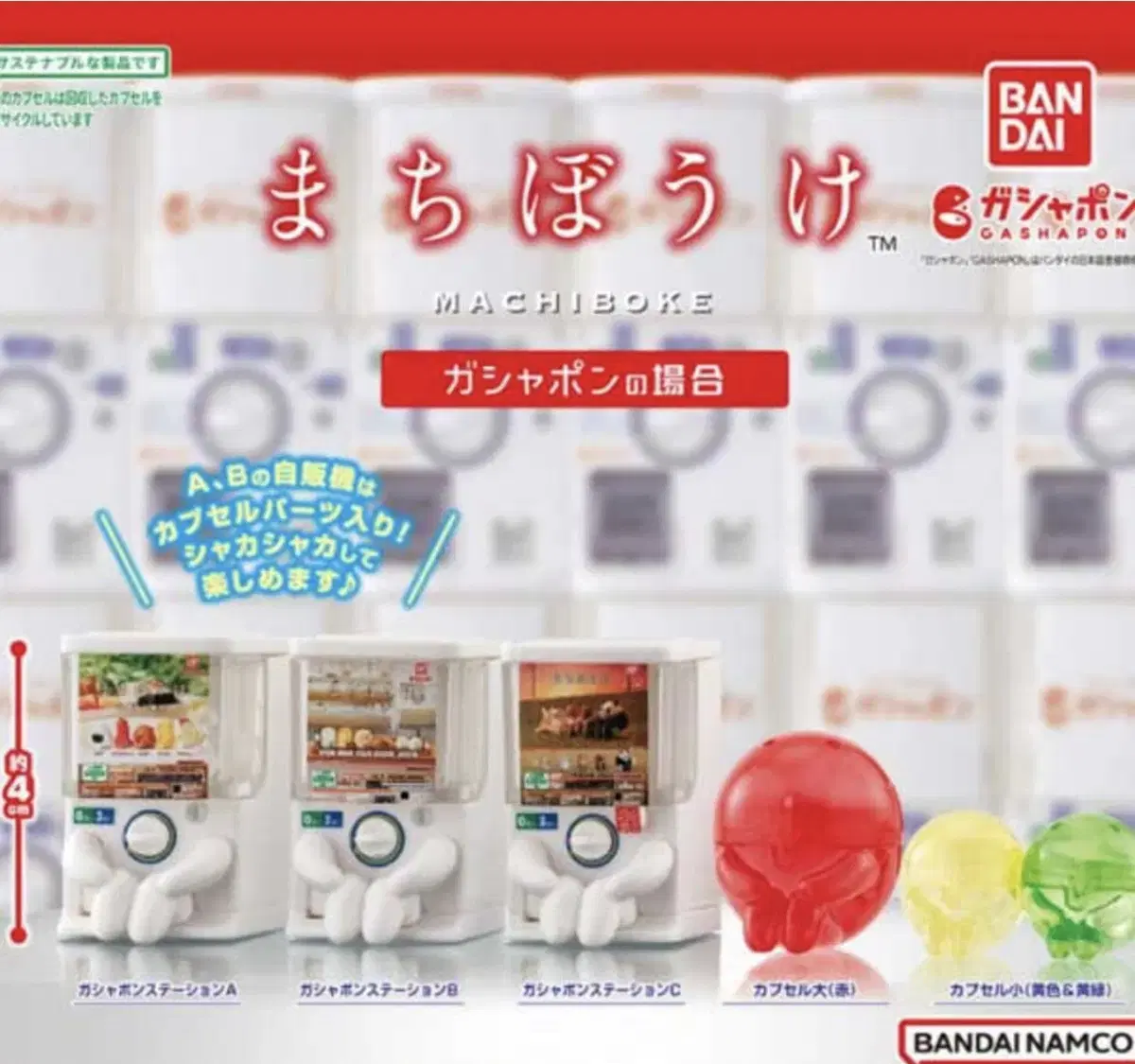 For Gashapon, when is onda Machiboke Gacha