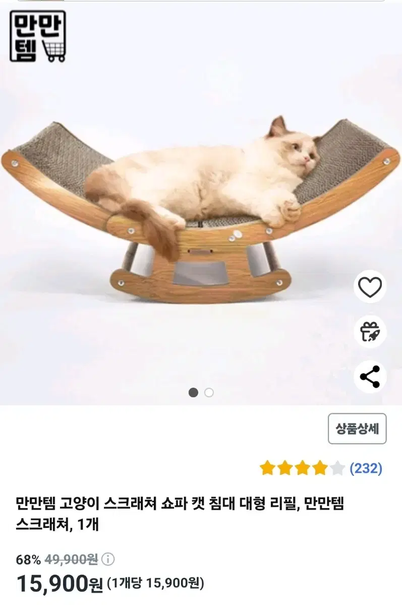 고양이 스크러치